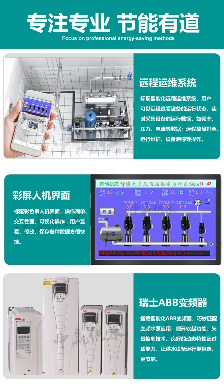 無(wú)負(fù)壓成套供水設(shè)備(手機(jī)操控,全自動(dòng)變頻運(yùn)行)