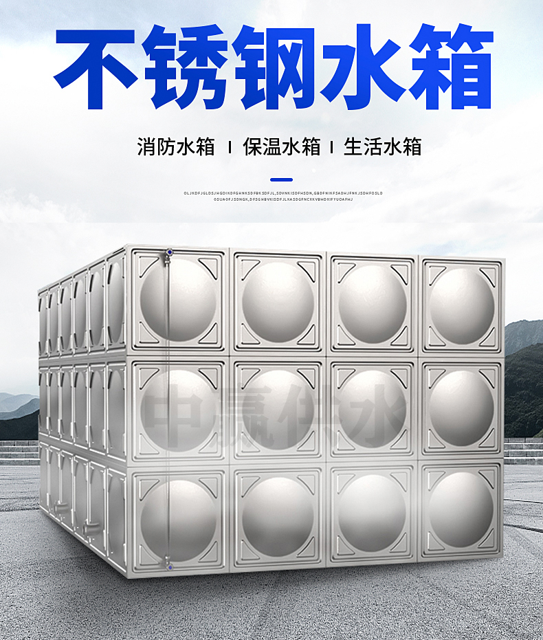 方形不銹鋼水箱，組合式不銹鋼水箱